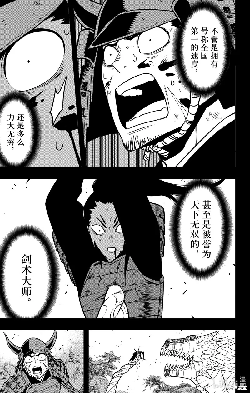 怪獸8號,第117话,第15张