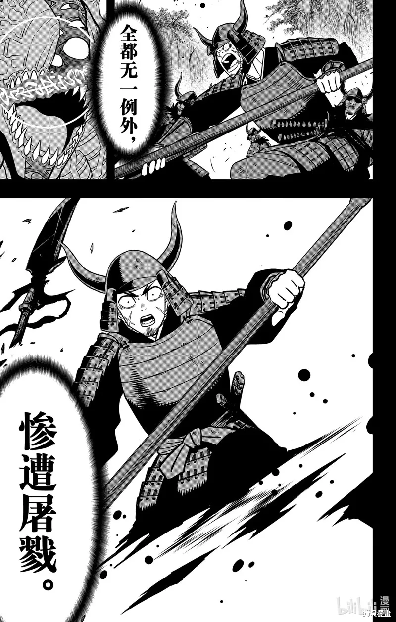 怪獸8號,第117话,第17张