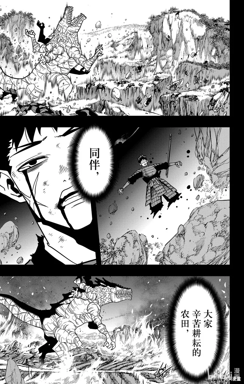 怪獸8號,第117话,第19张