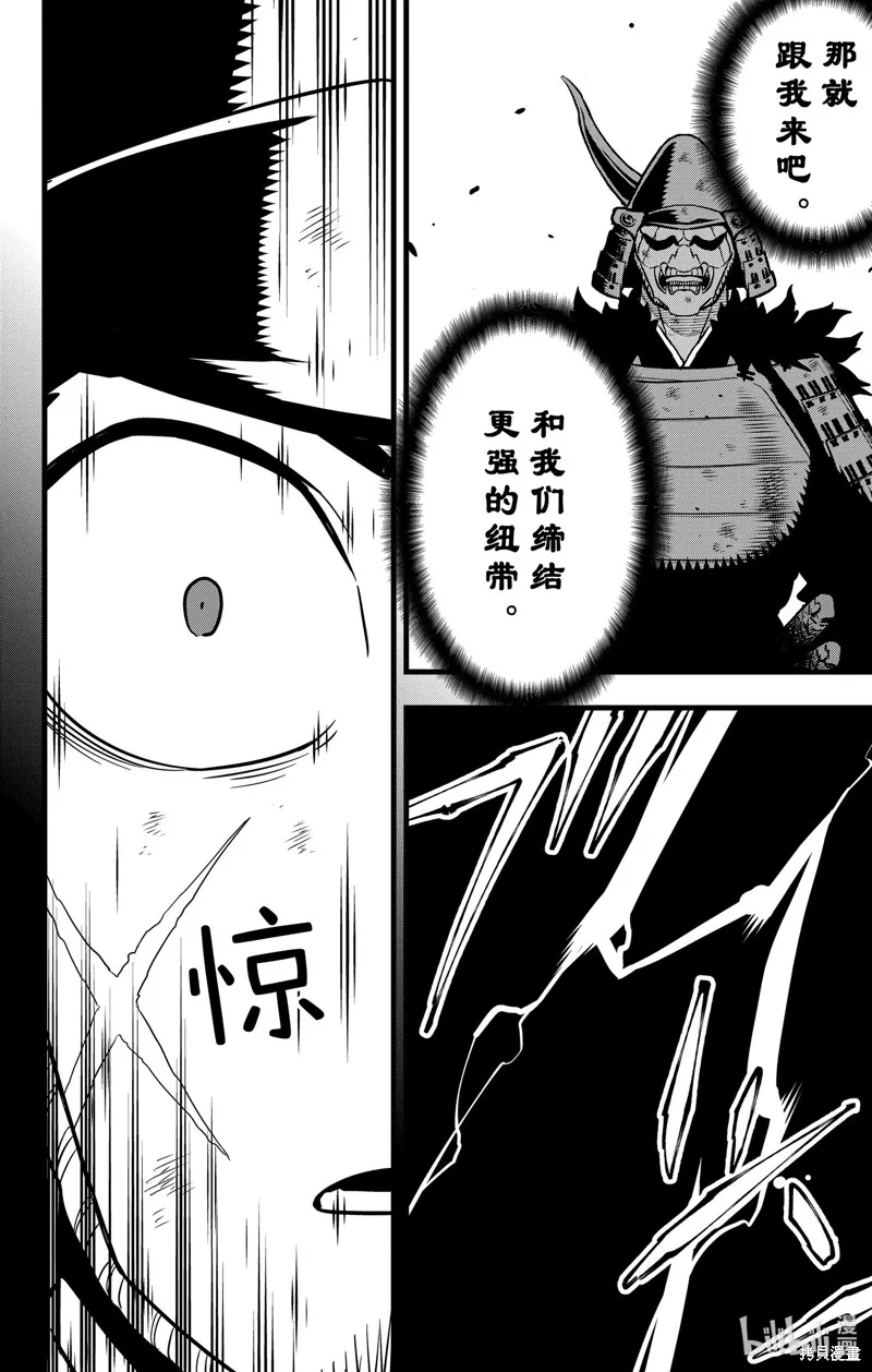 怪獸8號,第117话,第2张