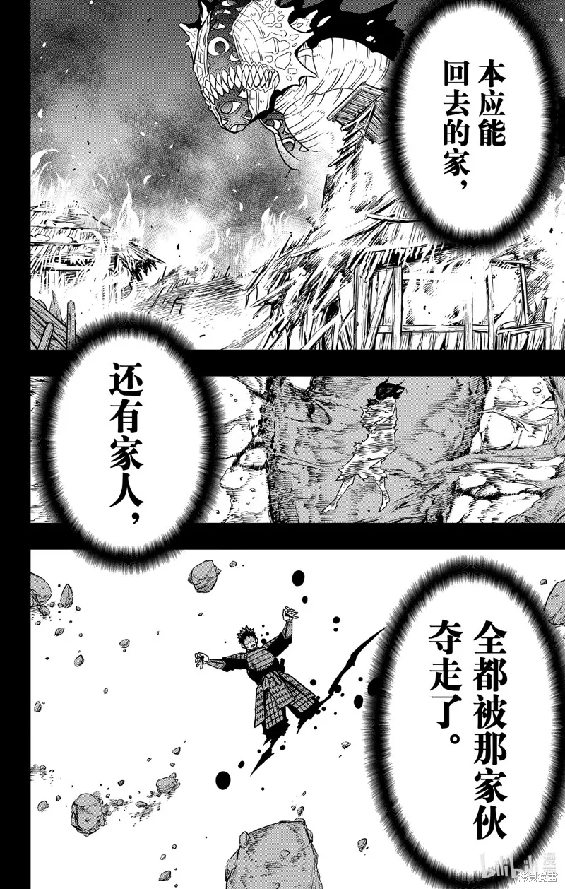 怪獸8號,第117话,第20张