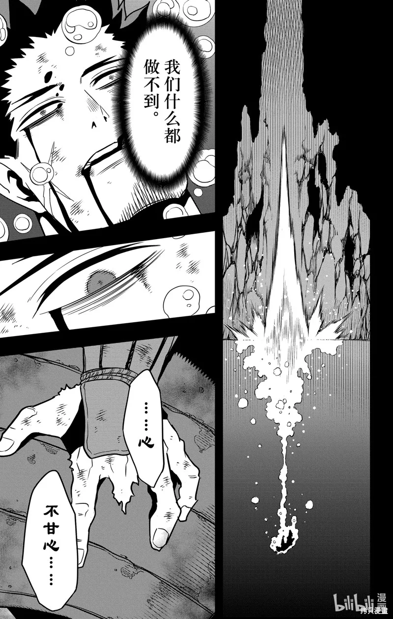 怪獸8號,第117话,第21张