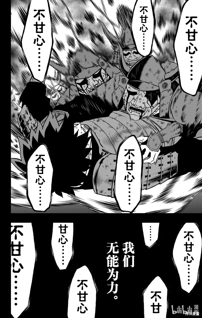 怪獸8號,第117话,第22张