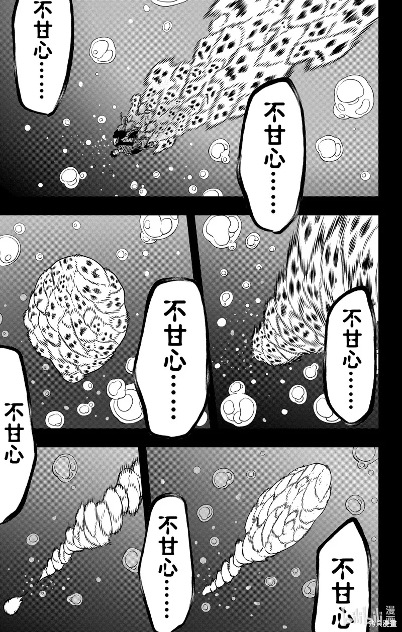 怪獸8號,第117话,第23张