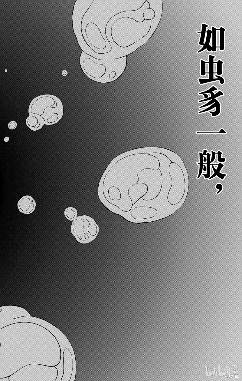怪獸8號,第117话,第24张