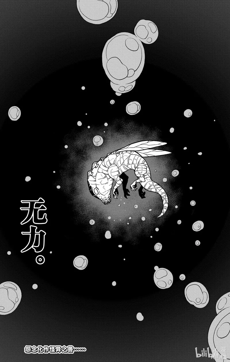 怪獸8號,第117话,第25张