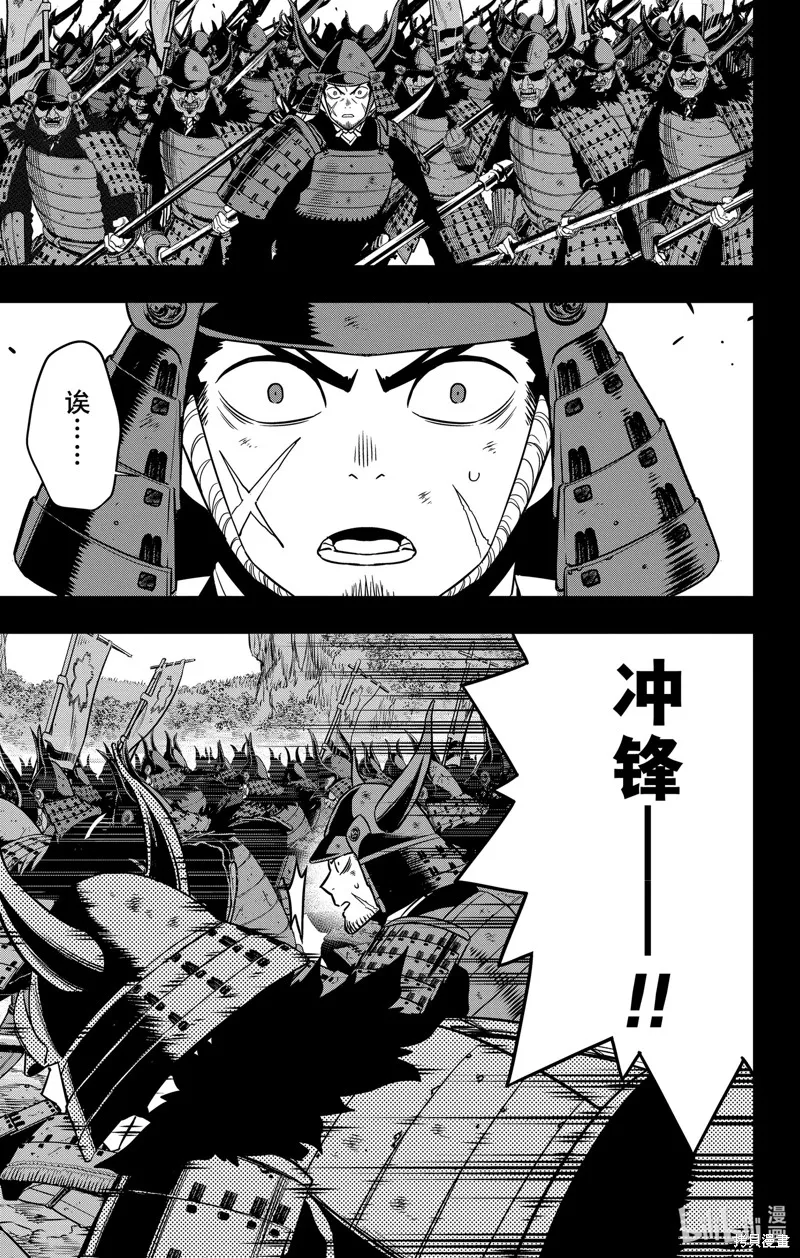 怪獸8號,第117话,第3张