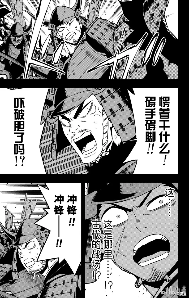 怪獸8號,第117话,第5张