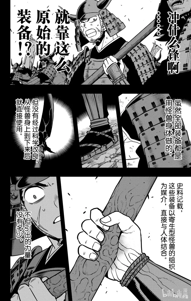 怪獸8號,第117话,第6张