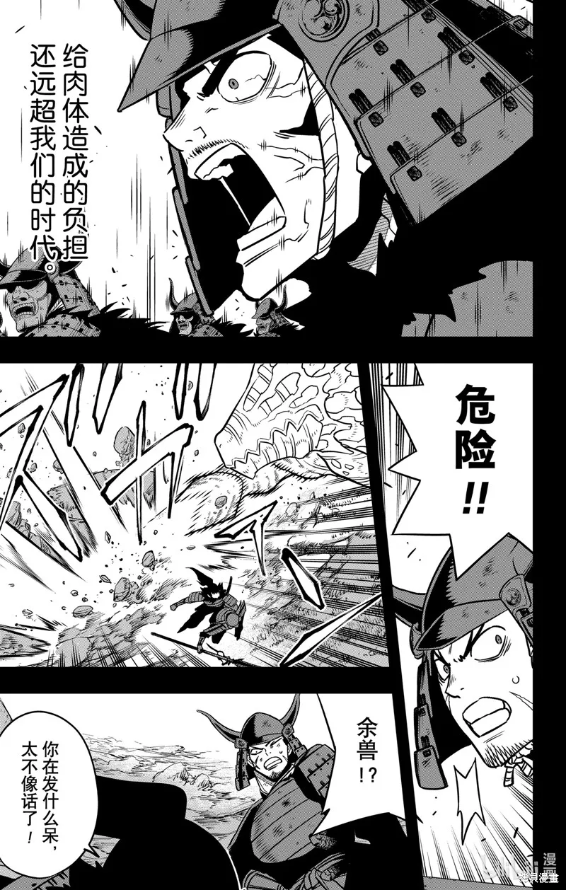 怪獸8號,第117话,第7张