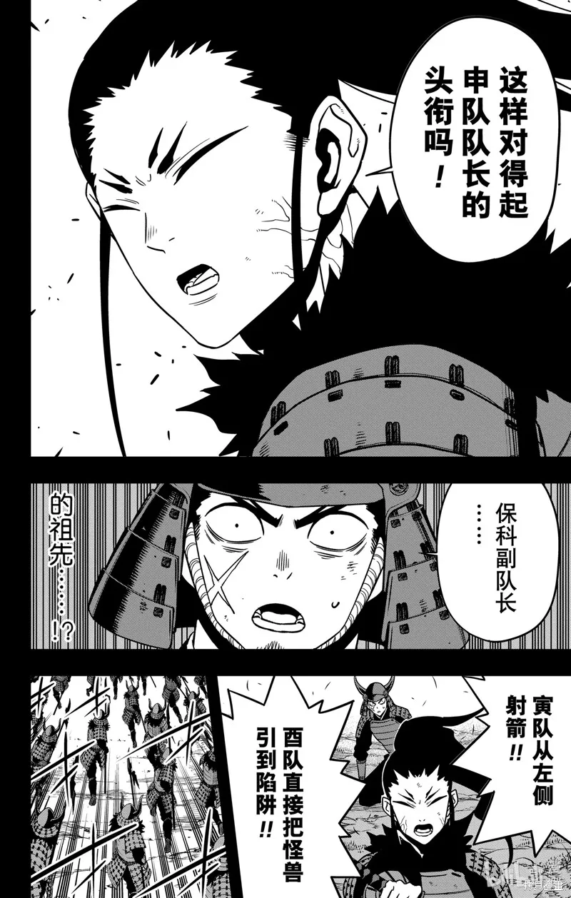 怪獸8號,第117话,第8张