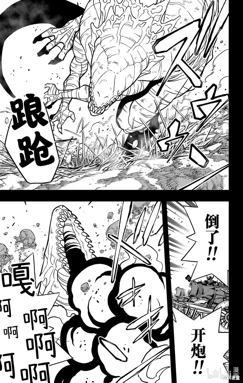 怪獸8號,第117话,第9张