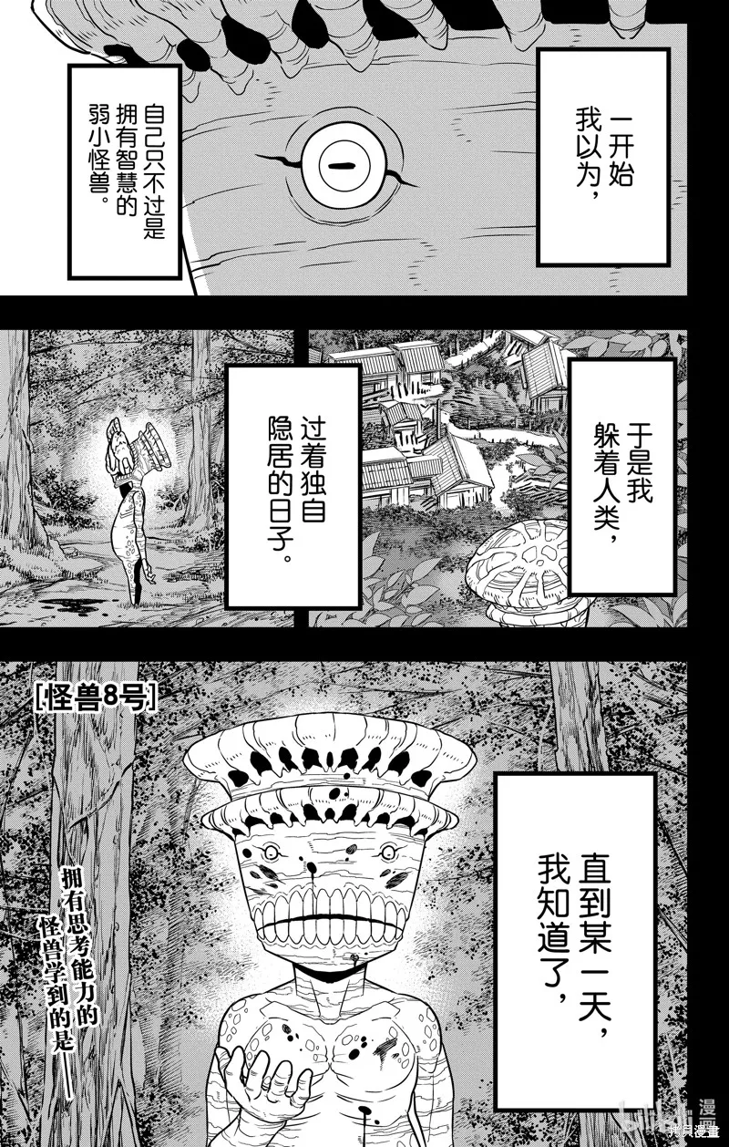 怪獸8號,第114话,第1张