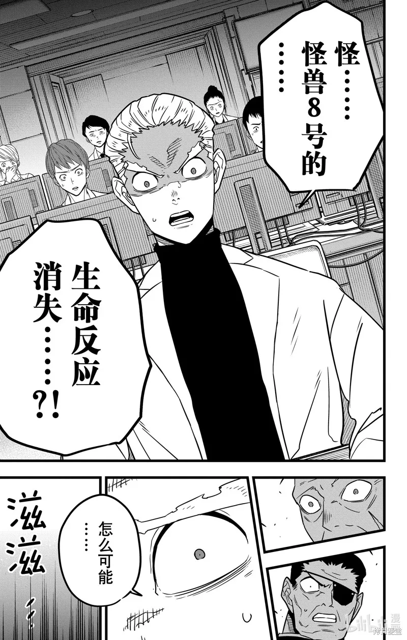 怪獸8號,第114话,第17张