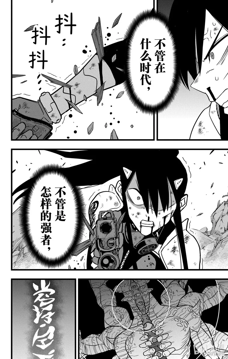 怪獸8號,第114话,第22张