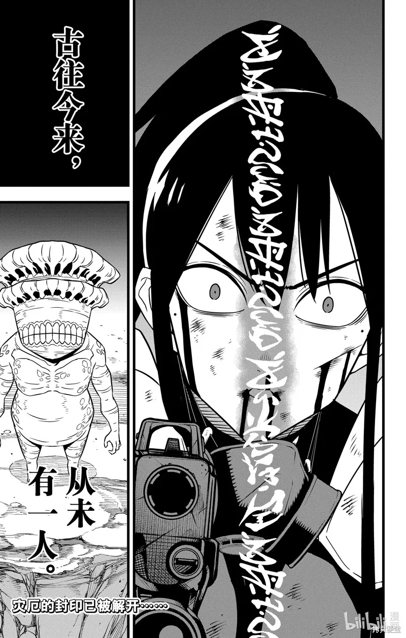 怪獸8號,第114话,第23张