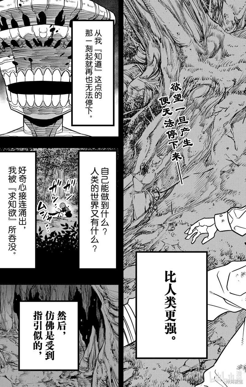 怪獸8號,第114话,第3张