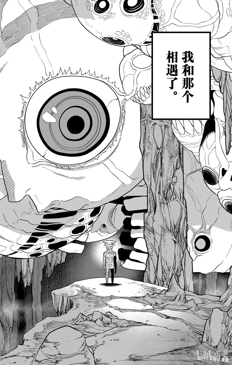 怪獸8號,第114话,第4张