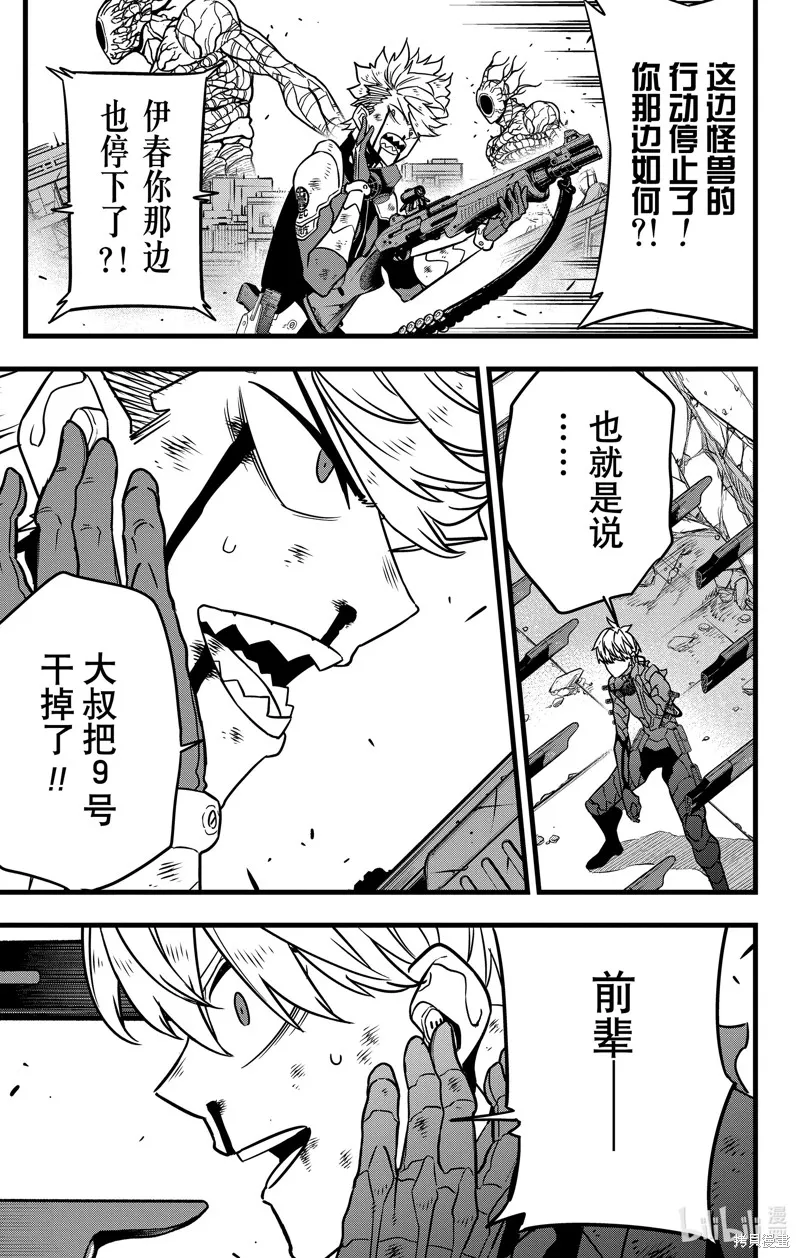 怪獸8號,第114话,第7张