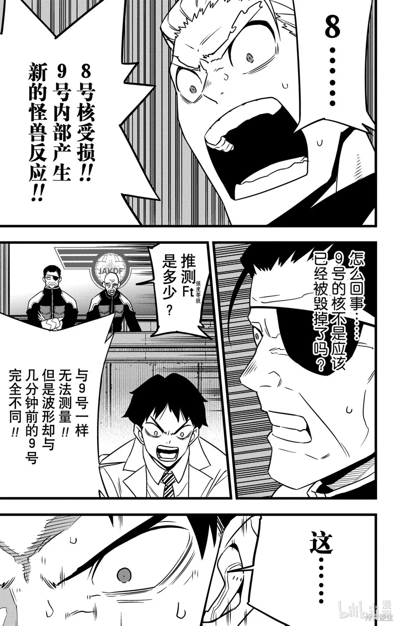 怪獸8號,第114话,第9张