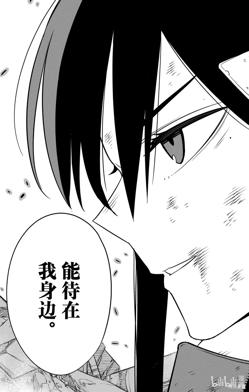 怪獸8號,第109话,第13张