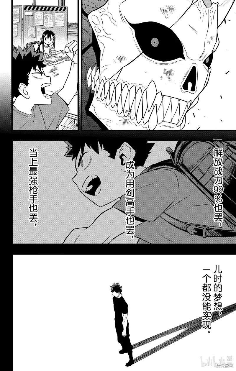 怪獸8號,第109话,第14张