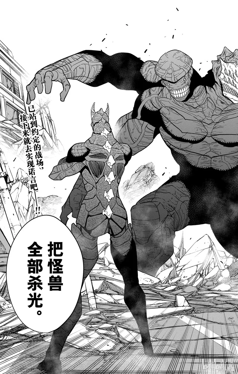 怪獸8號,第109话,第17张