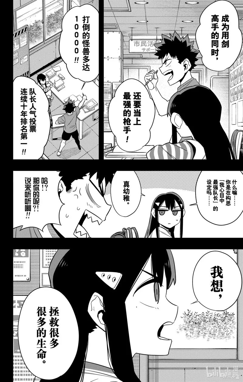 怪獸8號,第109话,第2张