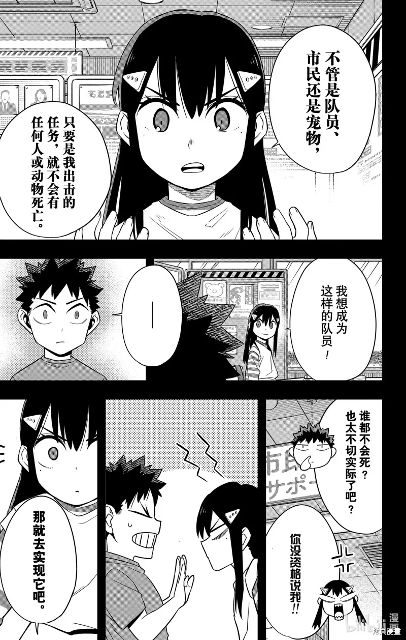 怪獸8號,第109话,第3张