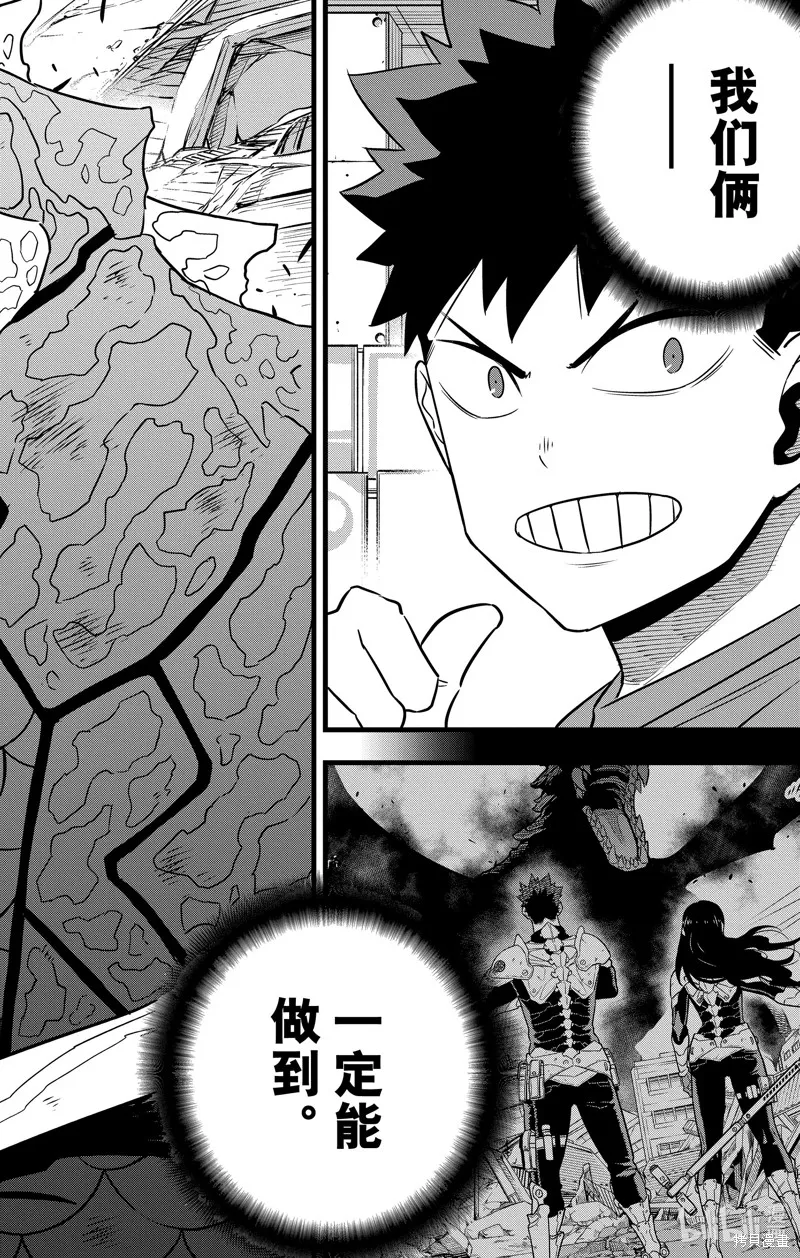 怪獸8號,第109话,第4张