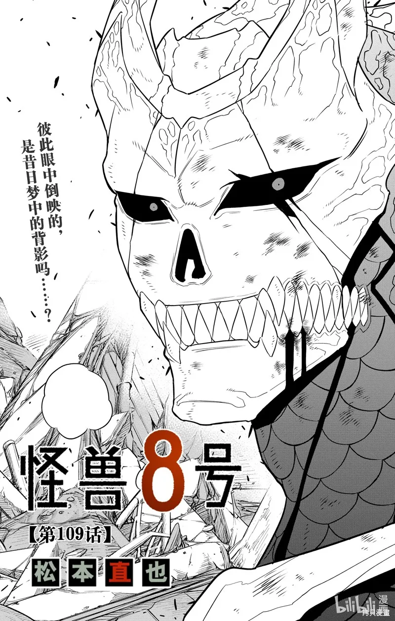 怪獸8號,第109话,第5张