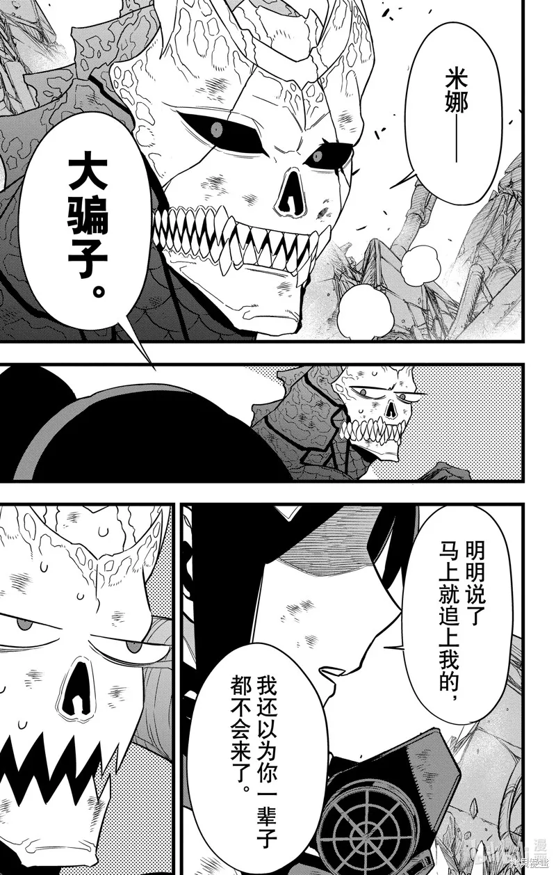 怪獸8號,第109话,第7张