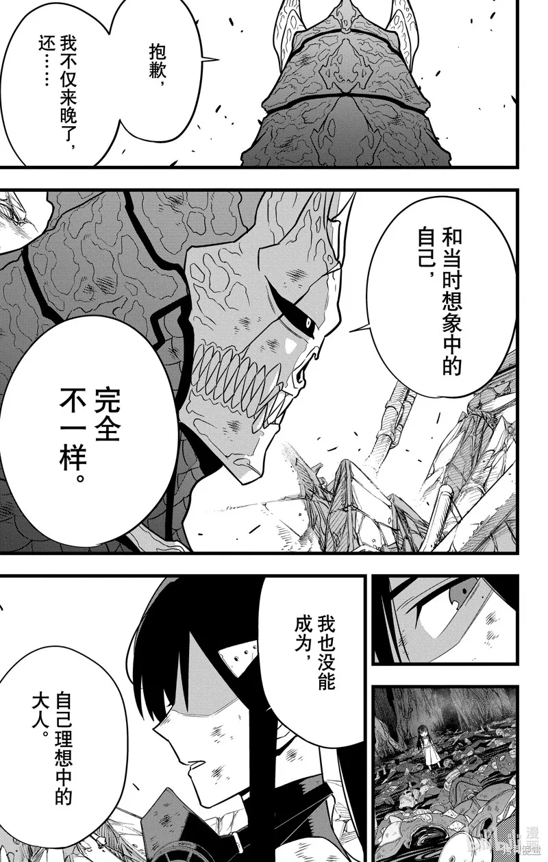 怪獸8號,第109话,第9张
