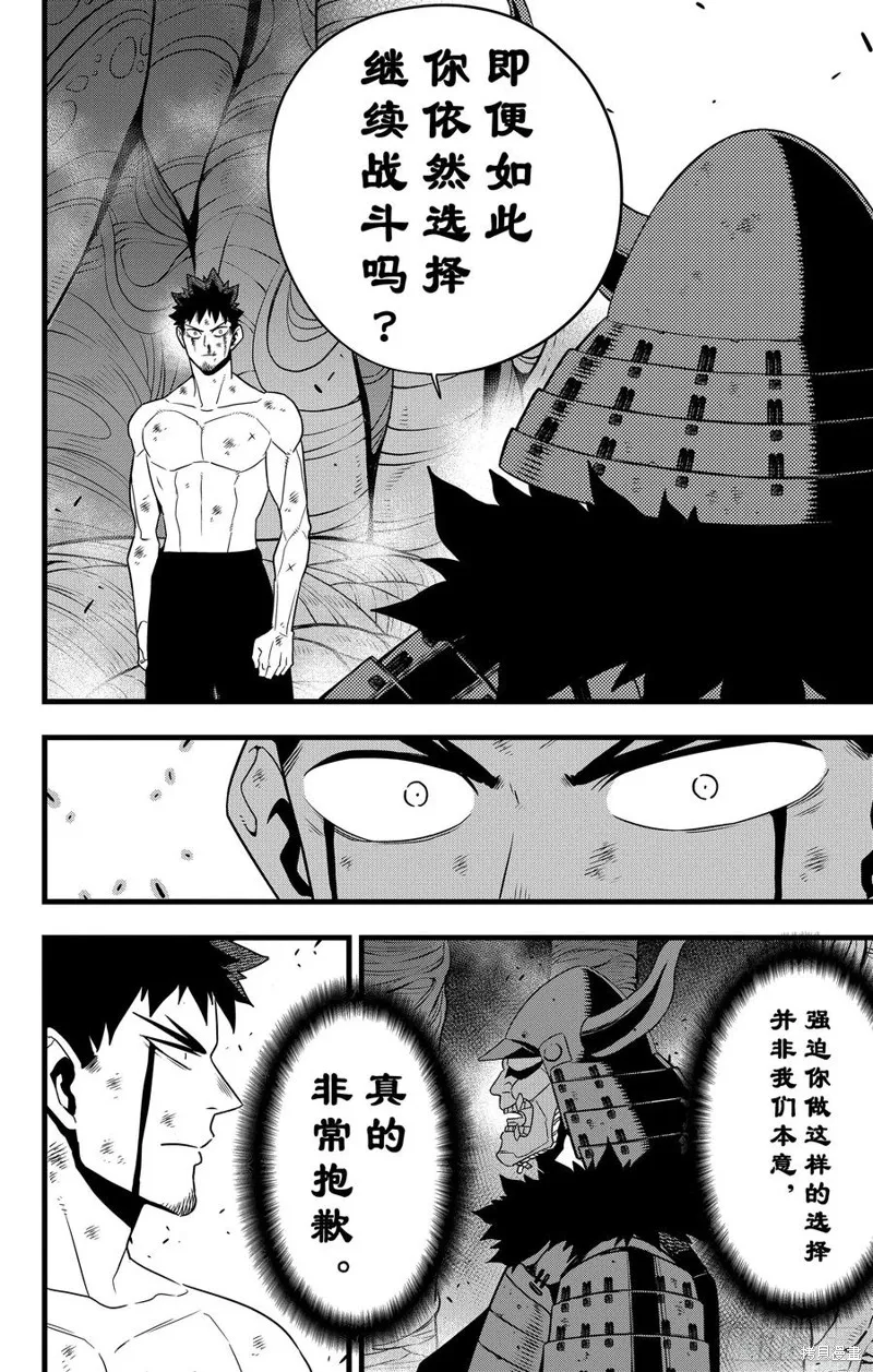 怪獸8號,第118话,第10张