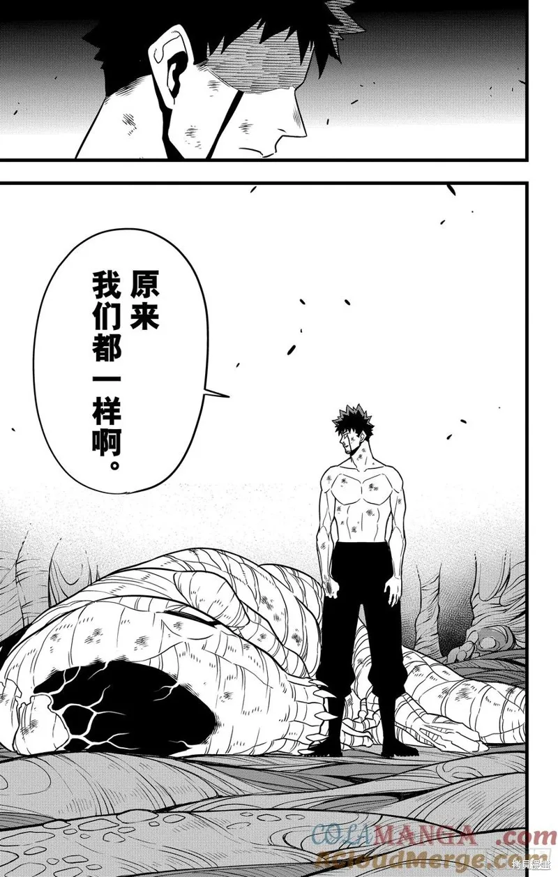 怪獸8號,第118话,第11张