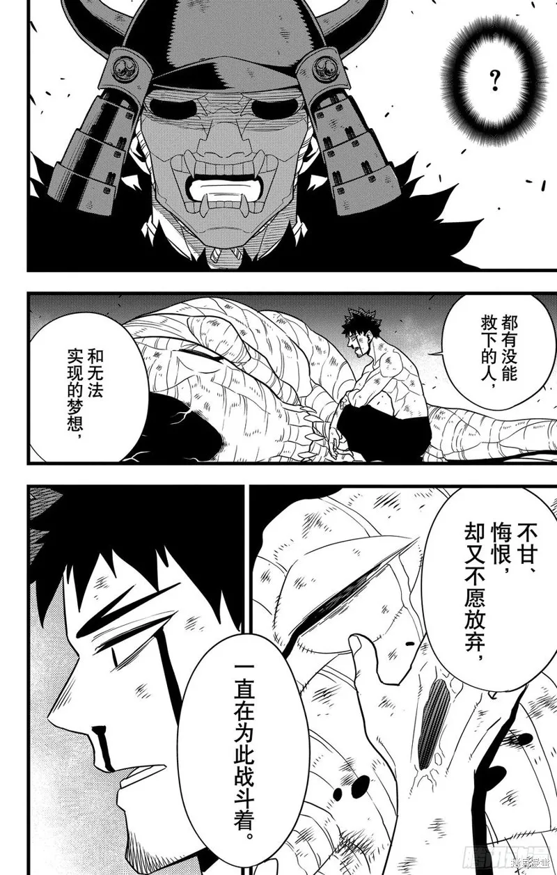 怪獸8號,第118话,第12张