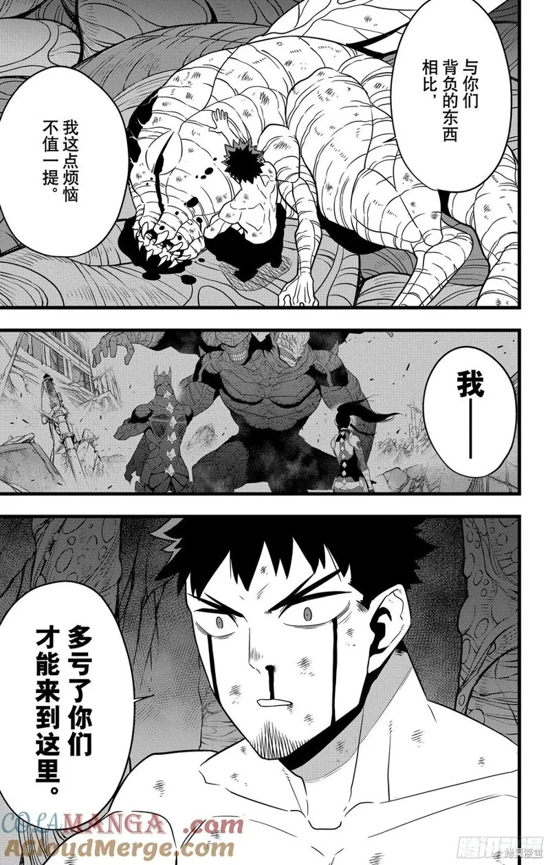 怪獸8號,第118话,第13张