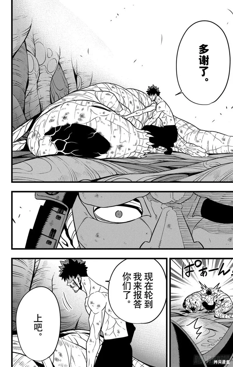 怪獸8號,第118话,第14张