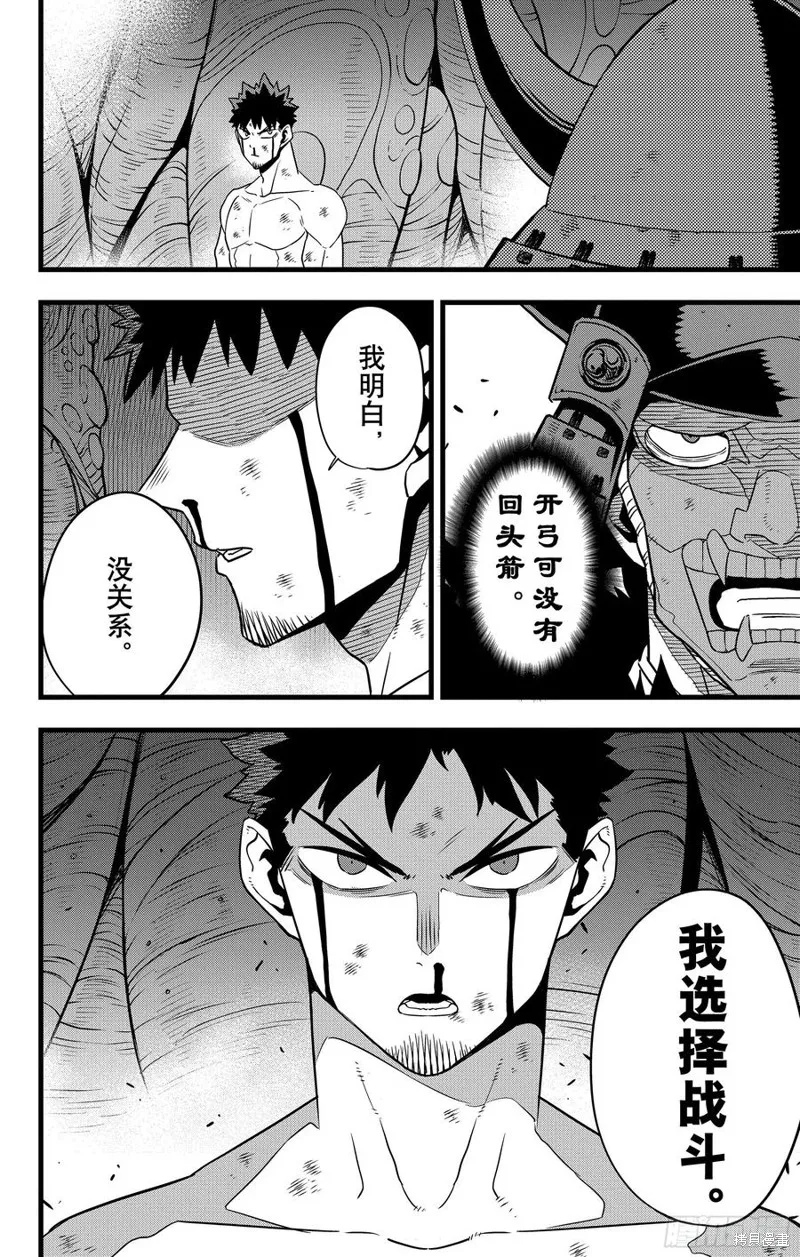怪獸8號,第118话,第16张