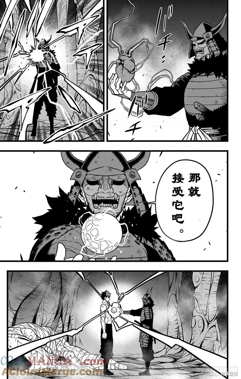 怪獸8號,第118话,第17张