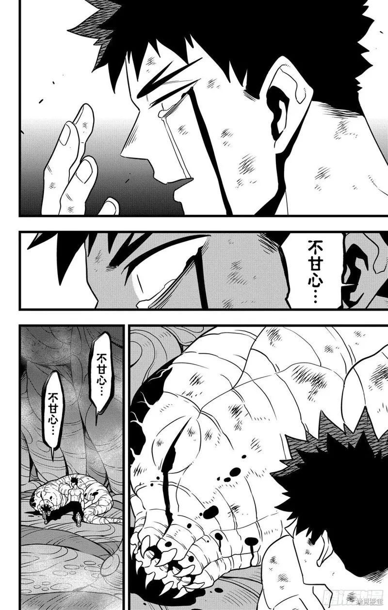 怪獸8號,第118话,第2张