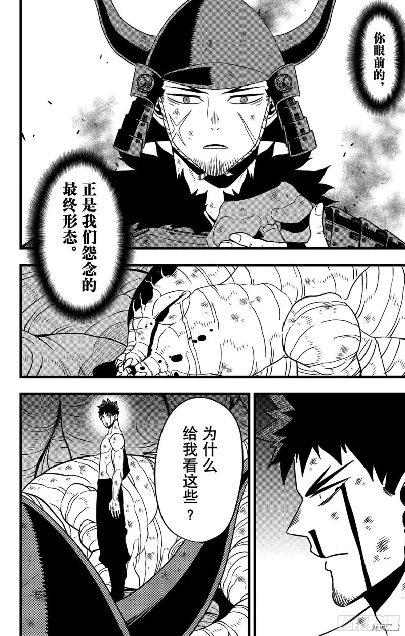 怪獸8號,第118话,第4张