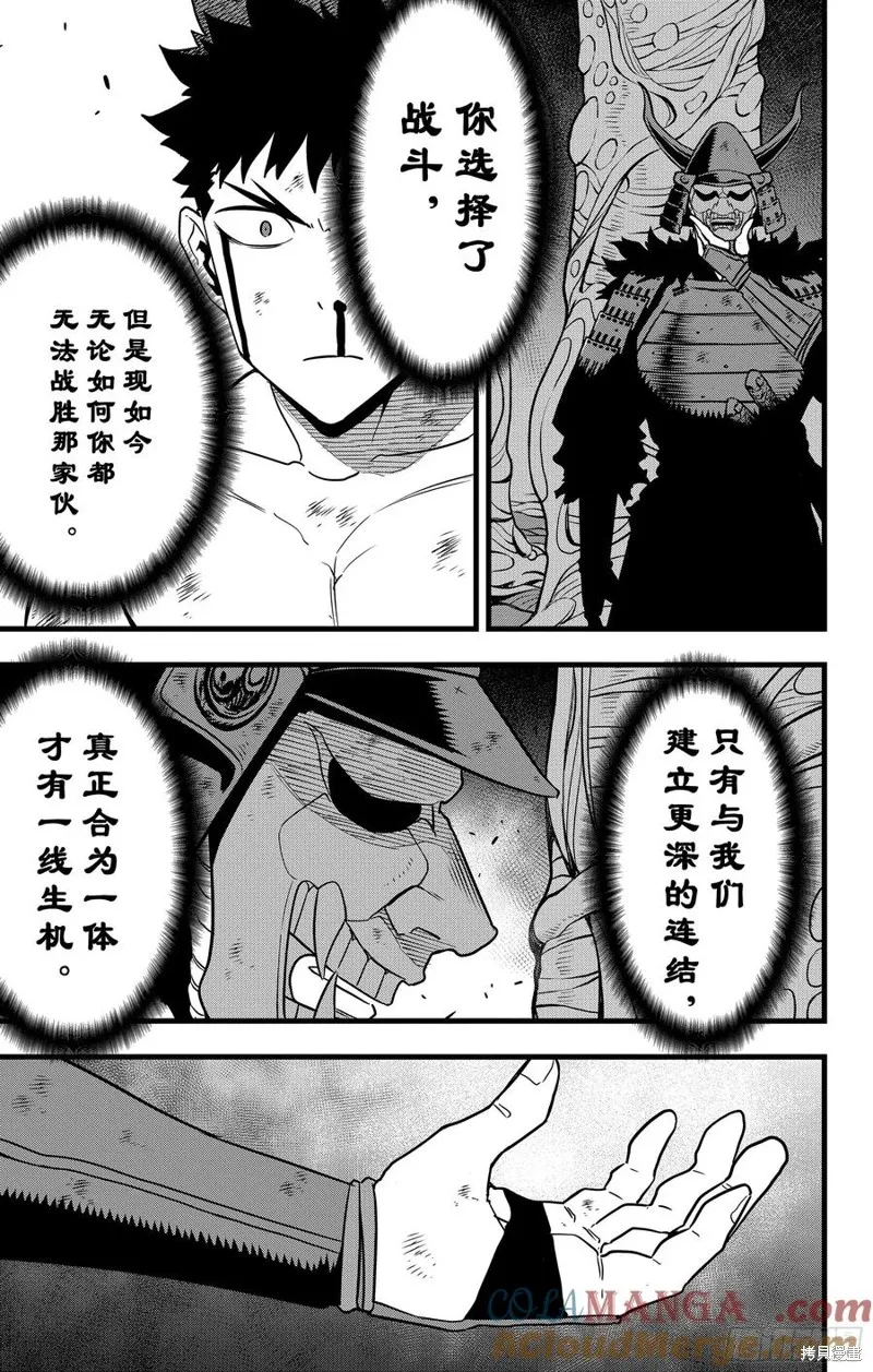 怪獸8號,第118话,第5张