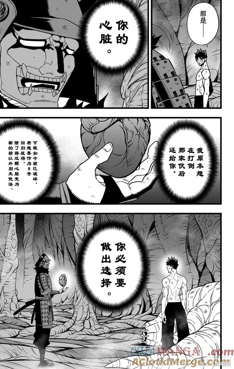怪獸8號,第118话,第7张