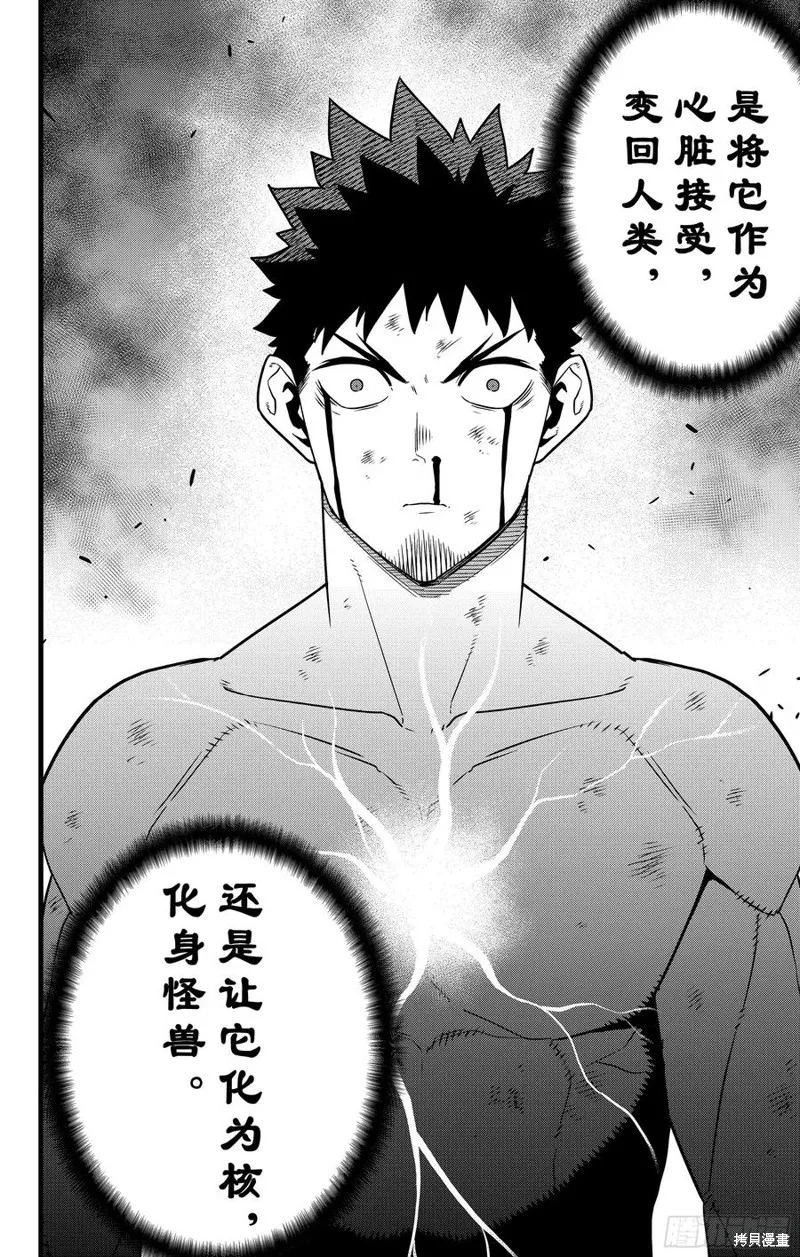 怪獸8號,第118话,第8张