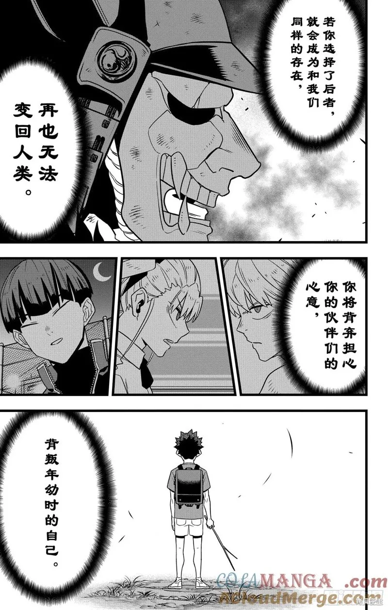 怪獸8號,第118话,第9张