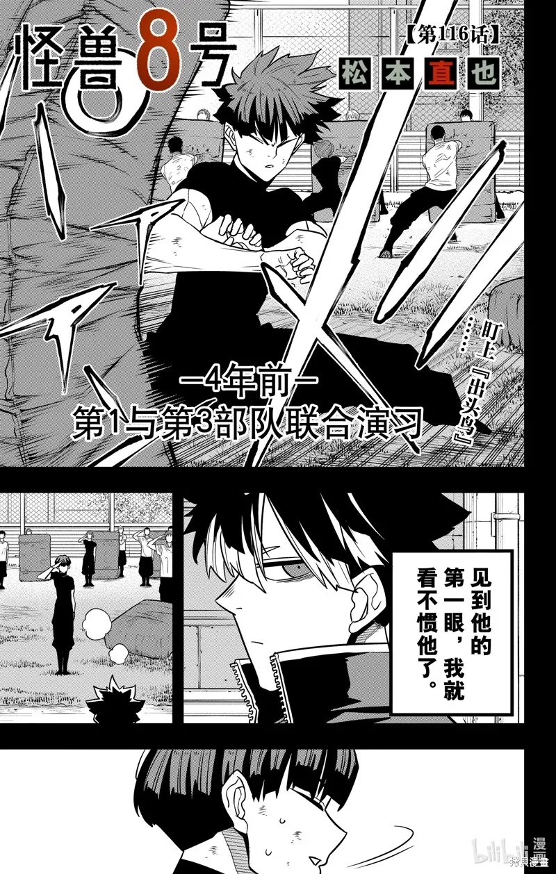 怪獸8號,第116话,第1张