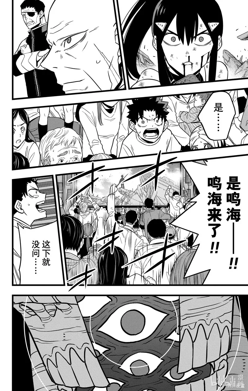 怪獸8號,第116话,第10张