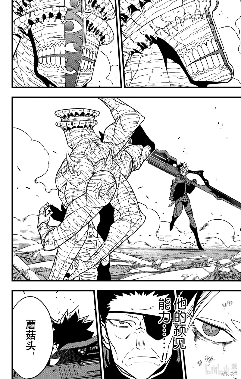怪獸8號,第116话,第12张