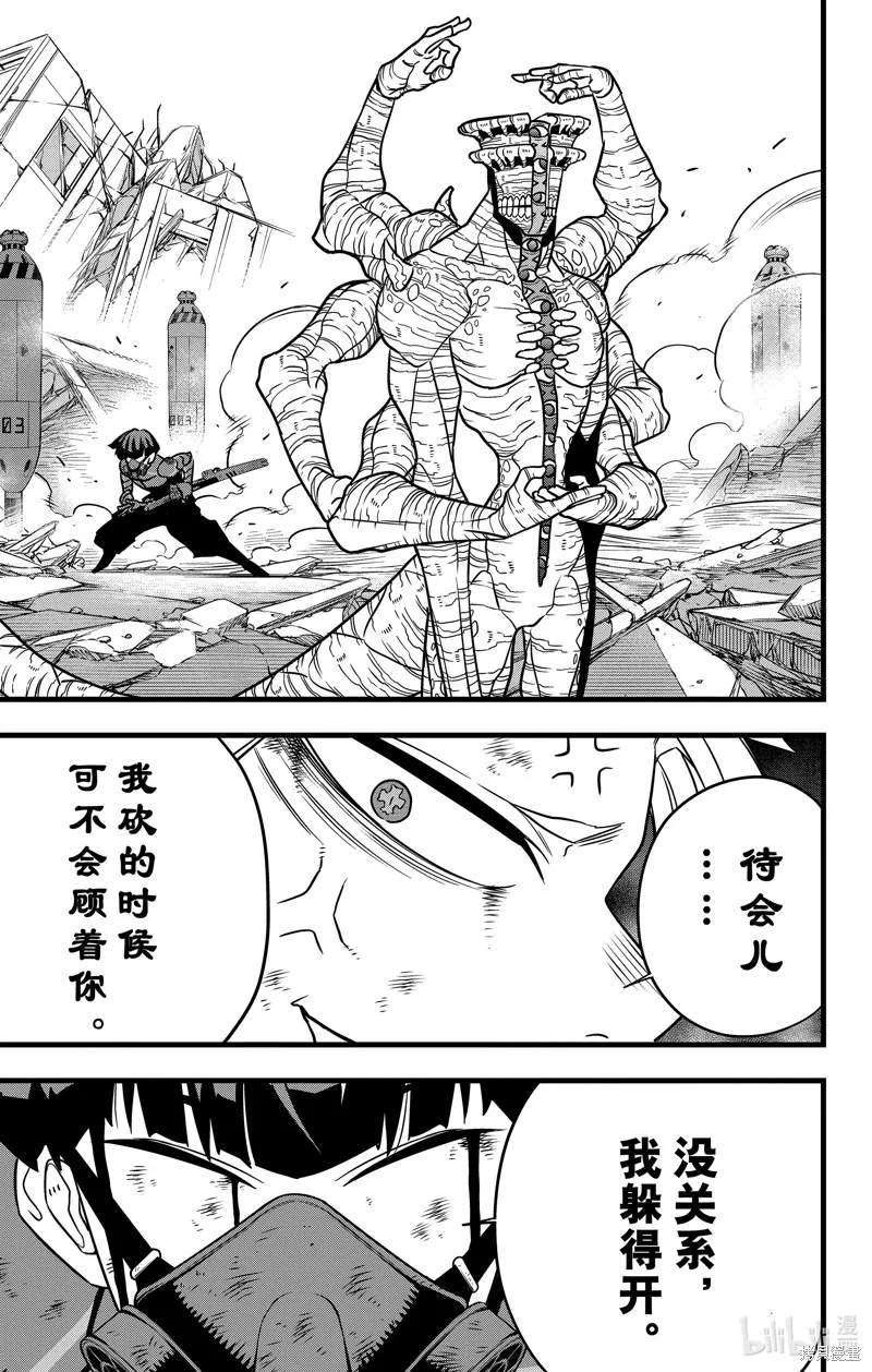 怪獸8號,第116话,第13张